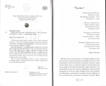 Оксана Глазнева: Черная царевна