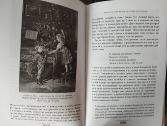 Елена Душечкина: Русская елка. История, мифология, литература