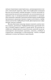 Медведев, Михальков, Мищенко: Бахчеводство. Практикум. Учебное пособие. СПО