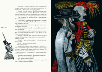 Николай Гоголь: Тарас Бульба