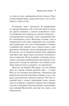 Иэн Макьюэн: Невыносимая любовь