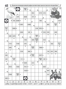 Журнал сканвордов "Джинн" 