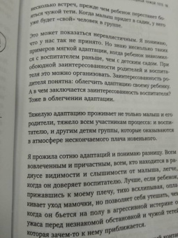 Анна Быкова: Малыши "ленивой мамы" в детском саду