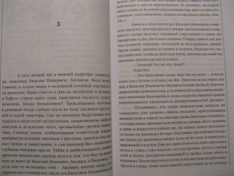 Михаил Булгаков: Белая гвардия