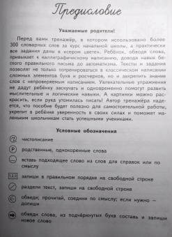 Елена Субботина: Чистописание + словарные слова
