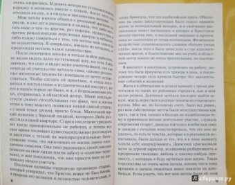 Татьяна Полякова: Последняя любовь Самурая