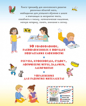 Барбара Арройо: Тренируй мозг! 50 игр и заданий для 100 % развития интеллекта