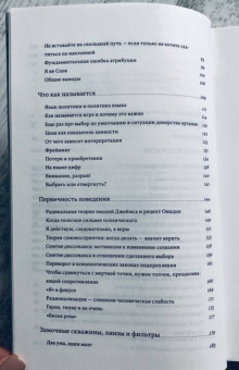 Гилович, Росс: Наука мудрости. Как обратить себе на пользу важнейшие открытия социальной психологии