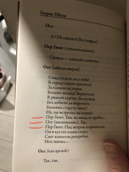Генрик Ибсен: Пер Гюнт