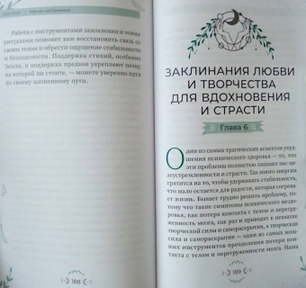 Ора Норт: Магия настроения. Заклинания и ритуалы для благополучия и обретения баланса в нестабильном мире