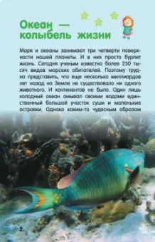 Дмитрий Кошевар: Жители морей и океанов