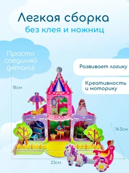 3D пазл "Сказочный Замок", картонный 3D конструктор без клея и ножниц