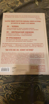 Марк Элиот: Клинт Иствуд. Последний ковбой. Биография