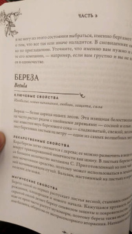 Джульетта Диас: Магия растений:  откройте для себя магию, священный язык 200 растений