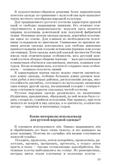 Наталья Леонова: Русский народный костюм. Знакомство детей с историей и культурой России. Учебное пособие