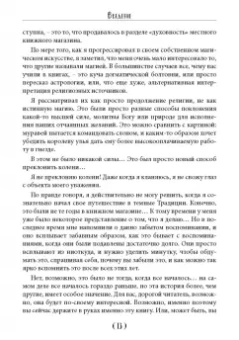 Д. Торн: Обрети силу