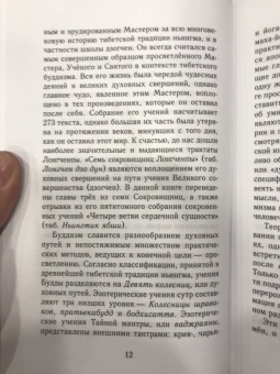 Сонам Дордже: Смерти вопреки. Антология тайных учений о смерти и умирании традиции дзогчен тибетского буддизма