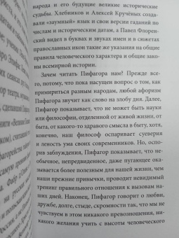 Пифагор: Золотые законы и нравственные правила