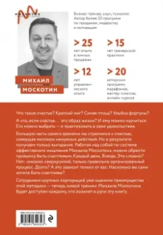 Михаил Москотин: Счастье - это просто