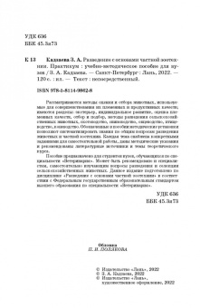 Заира Кадзаева: Разведение с основами частной зоотехнии. Практикум. Учебно-методическое пособие для вузов