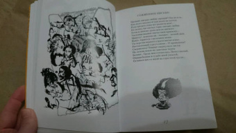 Александр Пушкин: Стихи, написанные в Михайловском