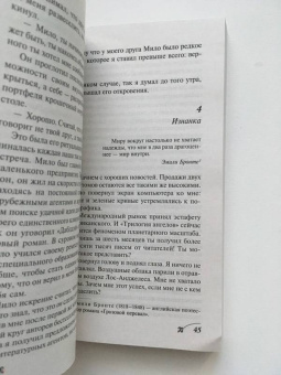 Гийом Мюссо: Бумажная девушка