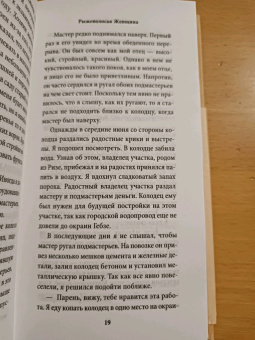 Орхан Памук: Рыжеволосая Женщина