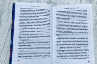Стейси Холлс: Госпиталь брошенных детей
