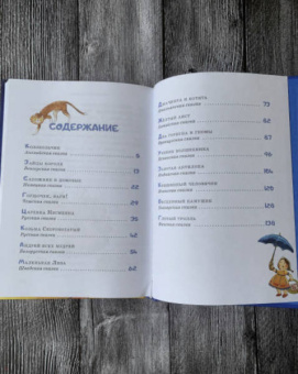 Сказки перед сном