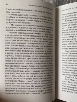 Марина Степнова: Женщины Лазаря