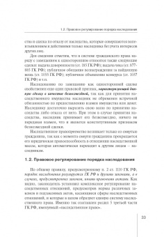 Виктор Абрамов: Порядок наследования и принятия наследства. Практическое пособие