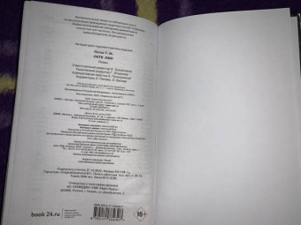 Т. Логан: Сети лжи