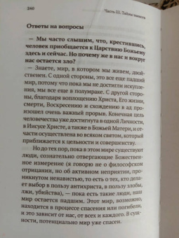 Антоний Митрополит: Бога нельзя выдумать. Беседы с подростками о Христе и Церкви