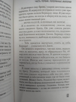 Ирвин Уэлш: Кошмары Аиста Марабу