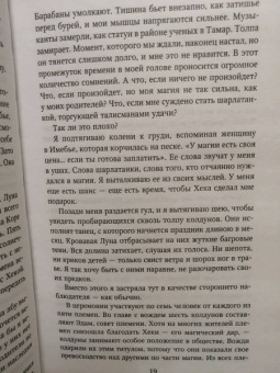 Рена Баррон: Королевство душ