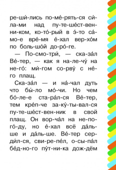 Константин Ушинский: Маленькие сказки для первого чтения