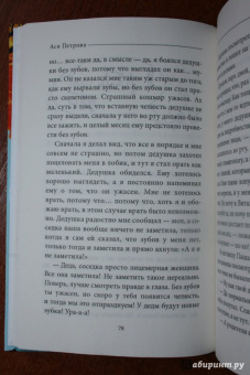 Ася Петрова: Наверно, я еще маленький