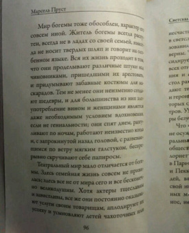 Марсель Пруст: Утехи и дни