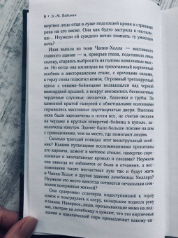 Элен Вайсман: Что осталось после нее