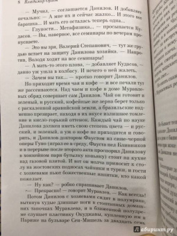 Владимир Орлов: Альтист Данилов