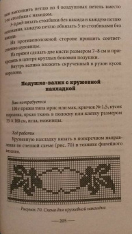 Ольга Николаева: Декорирование тканями