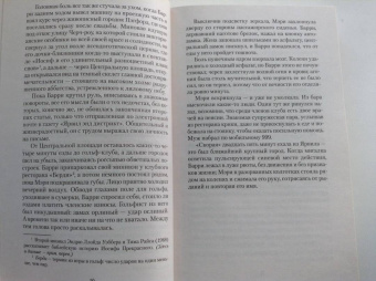 Джоан Роулинг: Случайная вакансия