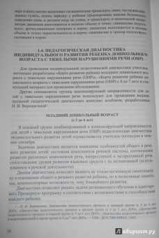 Наталия Нищева: Комплексная образовательная программа дошкольного образования для детей с тяжелыми нарушениями речи