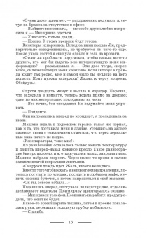 Вероника Мелан: Корпорация "Исполнение желаний"