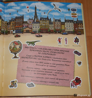 Хиро Камигаки: Детектив Пьер распутывает дело. Стикербук