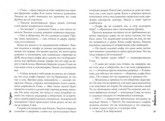 Тори Озолс: Доверься мне
