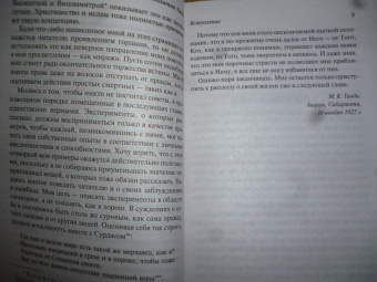 Махатма Ганди: Моя жизнь, или История моих экспериментов с истиной
