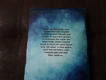 Тесс Герритсен: Химера