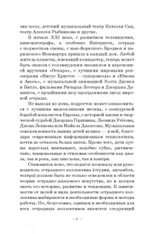 Лариса Семина: Эстрадный певец. Специфика профессии. Учебное пособие