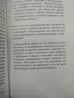 Адам Резерфорд: История о нас. Как мы стали людьми? Путеводитель по эволюции человека